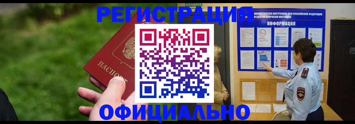 прописка для школы в Советском