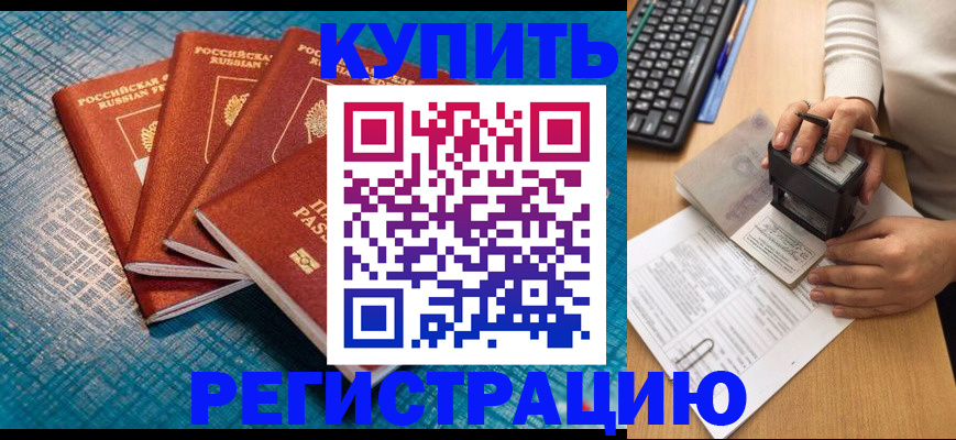 временная регистрация в квартире в Советском