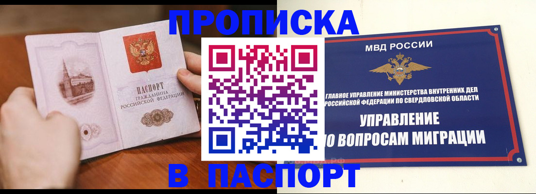 прописка гарантия в Советском