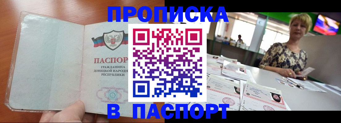 прописка в квартире в Советском