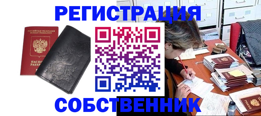 прописка законно в Советском
