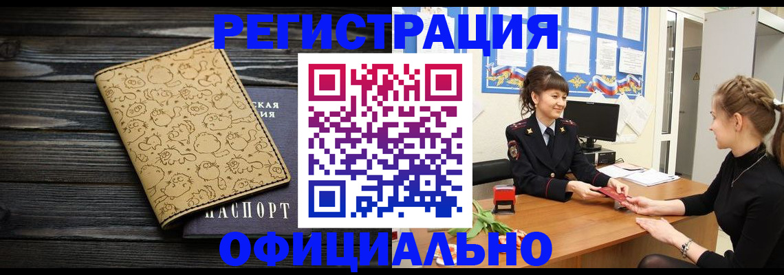 прописка законно в Советском
