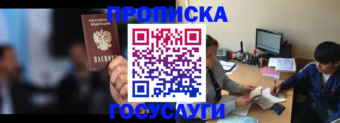 временная регистрация госуслуги в Советском