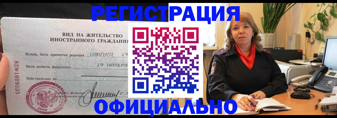 прописка законно в Советском