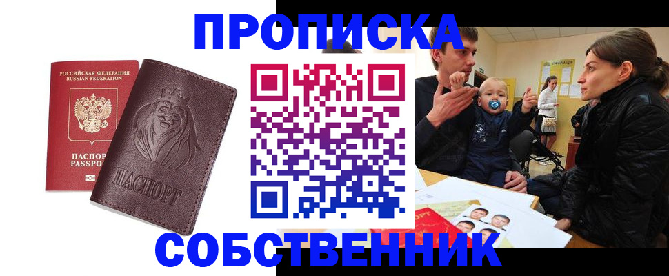 временная прописка в Советском