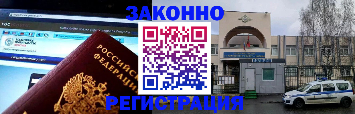 временная регистрация поиск в Советском