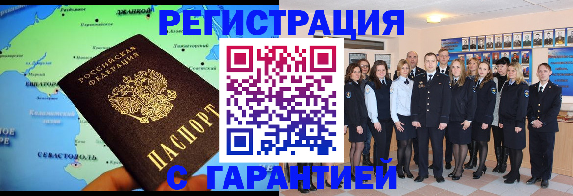 прописка регистрация в Советском
