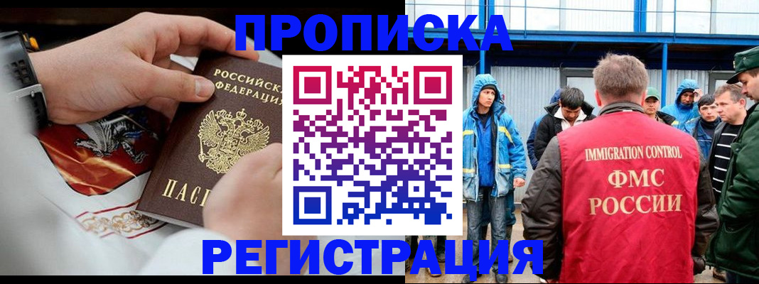 временная регистрация в Советском