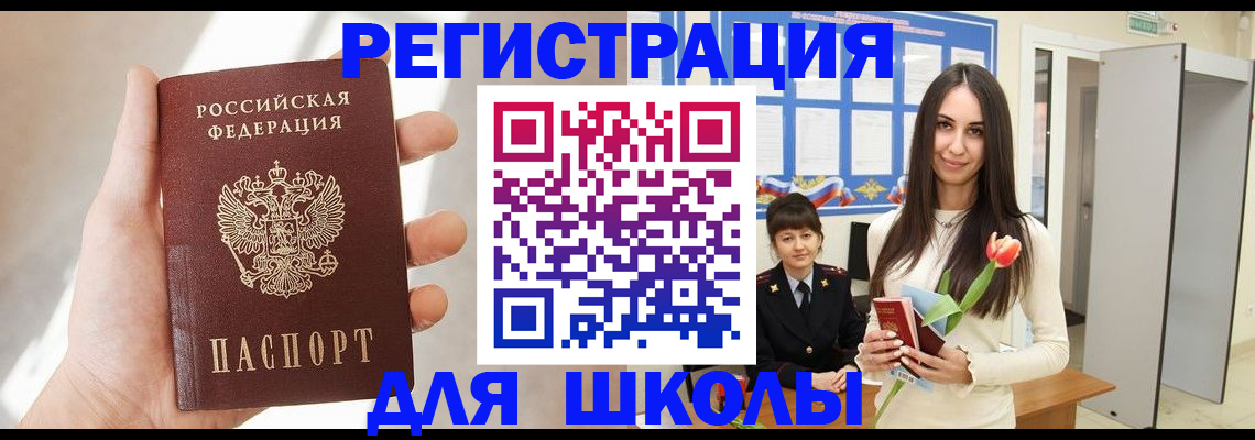 купить прописку в Советском