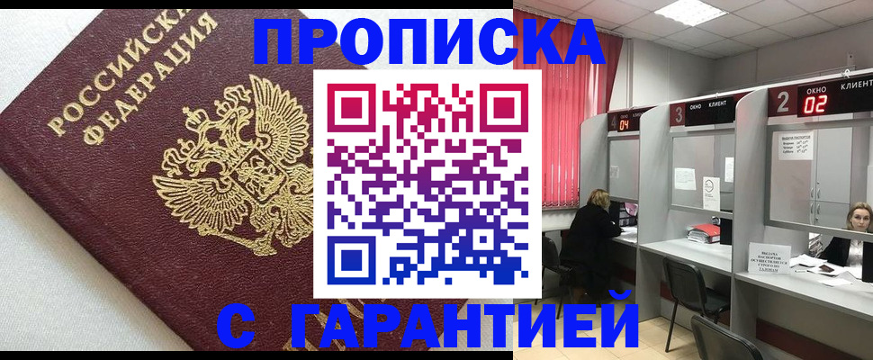 прописка паспорт в Советском